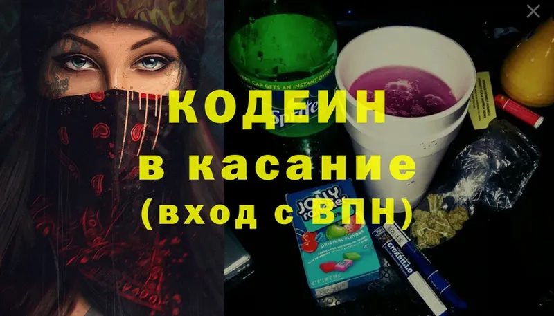 где продают   Кимры  Кодеин Purple Drank 